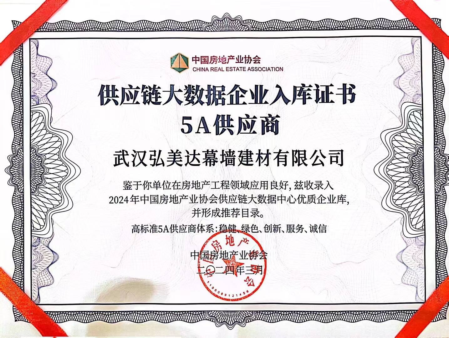 供應(yīng)鏈大數(shù)據(jù)企業(yè)入庫(kù)證書5A供應(yīng)商